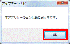 本アプリケーションは既に実行中です