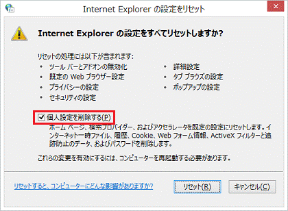 Internet Explorer の設定をリセット