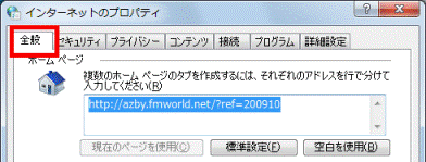 「全般」タブをクリック