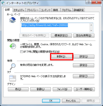 「削除」ボタンをクリック