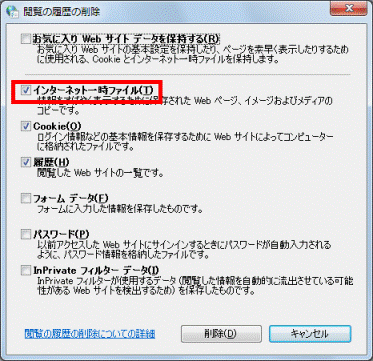 「インターネット一時ファイル」にチェック