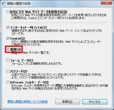 「履歴」にチェック