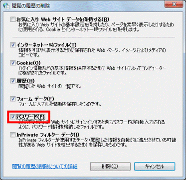 「パスワード」をクリック