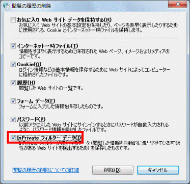 「InPrivate フィルターデータ」をクリック