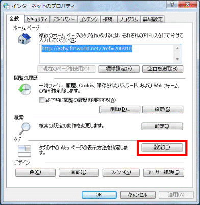 「設定」ボタン