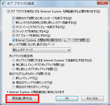 「既定値に戻す」ボタン