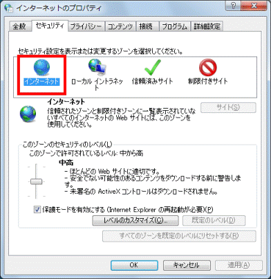「インターネット」をクリック
