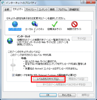 「レベルのカスタマイズ」ボタン