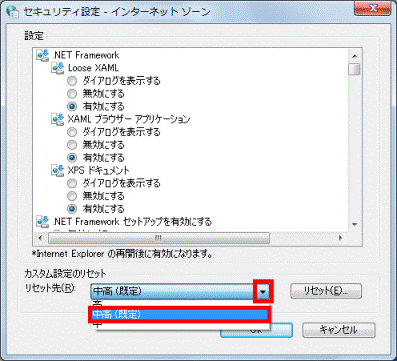 「中高(既定)」をクリック