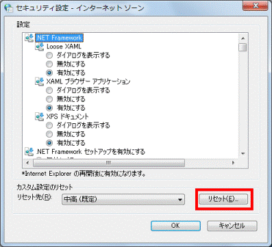 「リセット」ボタンをクリック