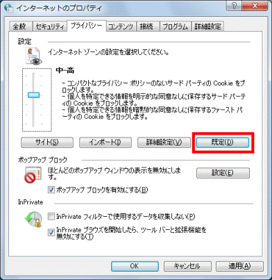 「既定」ボタンをクリック
