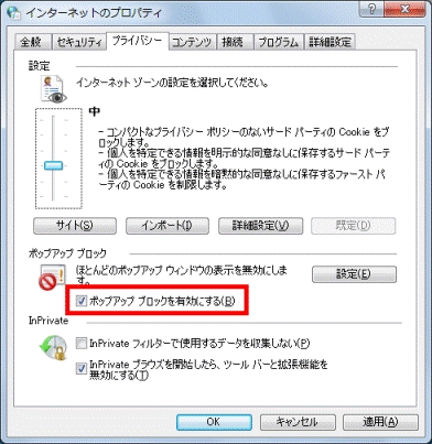 「ポップアップブロックを有効にする」にチェック