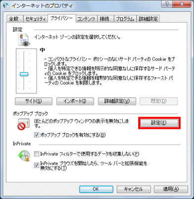 「設定」ボタンをクリック