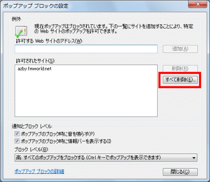「すべて削除」ボタンをクリック