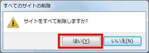 「はい」ボタンをクリック