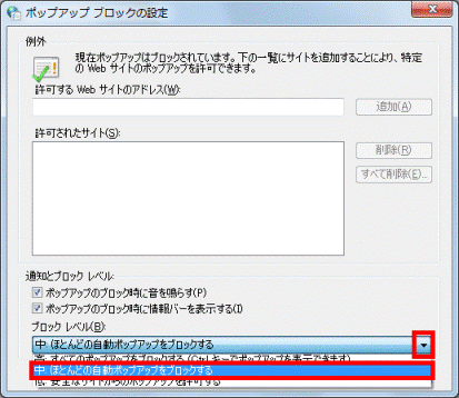 「ほとんどの自動ポップアップをブロックする」をクリック