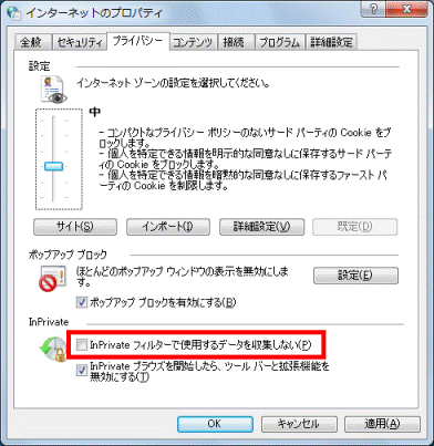 「InPrivateフィルターで使用するデータを収集しない」