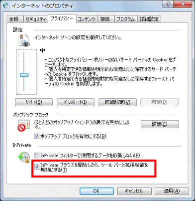 「InPrivateブラウズを開始したら、ツールバーと拡張機能を無効にする」にチェック