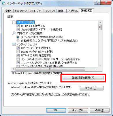 「詳細設定を復元」ボタン