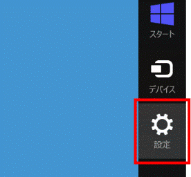 「設定」をクリック