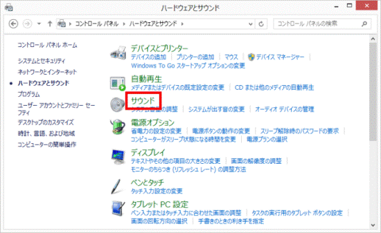 「サウンド」をクリック