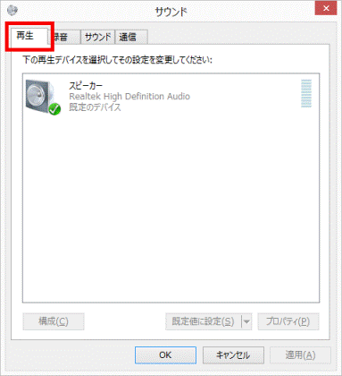「再生」タブをクリック