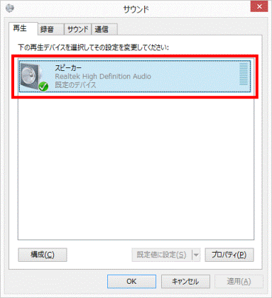 「スピーカー」をクリック