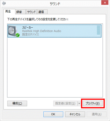 「プロパティ」ボタンをクリック
