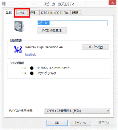 「レベル」タブをクリック