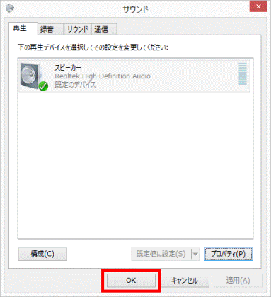「OK」ボタンをクリック