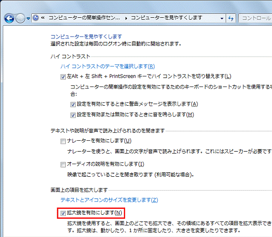 「拡大鏡を有効にします」をクリック