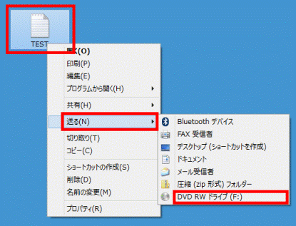 送る→DVD・BDドライブの順にクリック