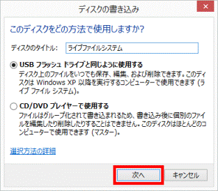 次へボタンをクリック