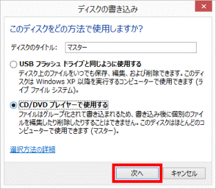 次へボタンをクリック