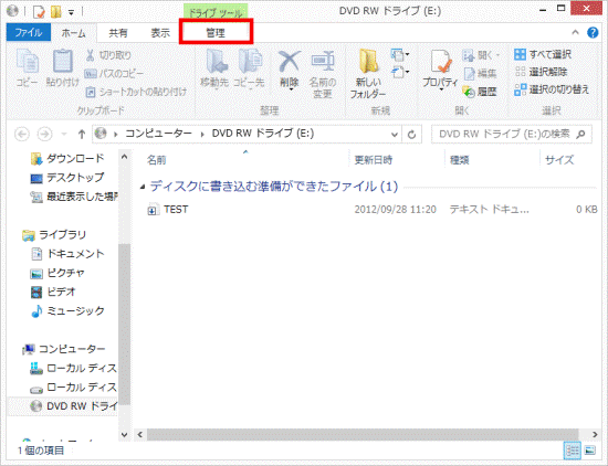 管理タブをクリック
