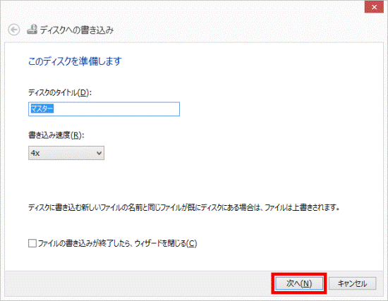 次へボタンをクリック