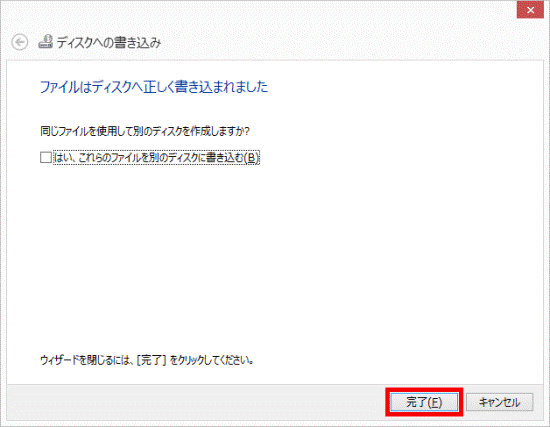 完了ボタンをクリック