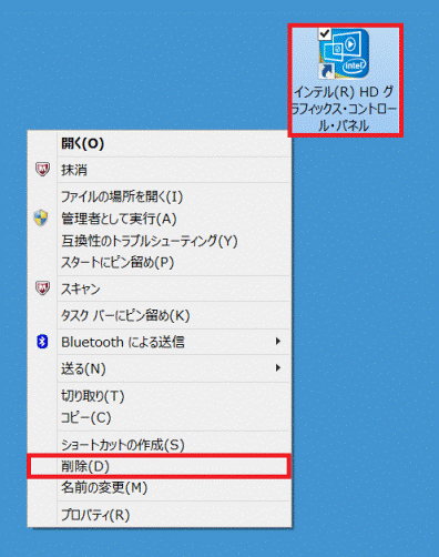 ショートカットを削除