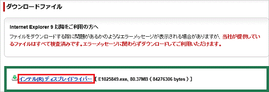 インテル(R)ディスプレイドライバーをタップ