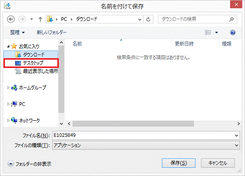 デスクトップをタップ