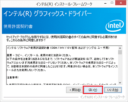 使用許諾契約ではいをタップ