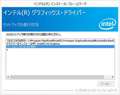 セットアップの進行状況