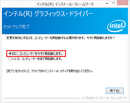 今すぐ再起動をタップ