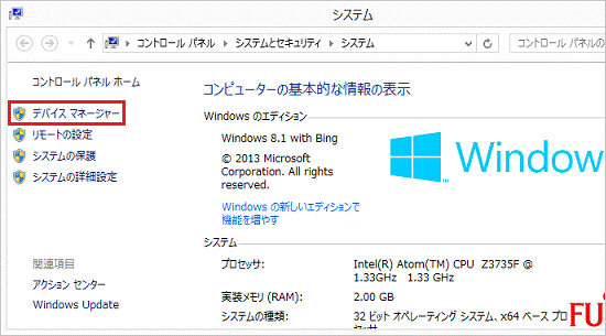 デバイスマネージャーをタップ