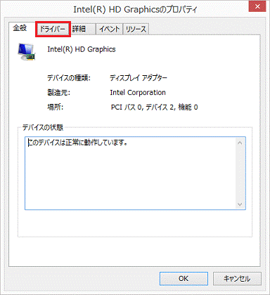 ドライバータブをタップ