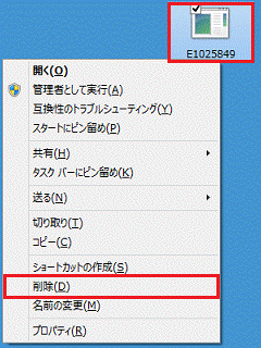 ファイルを削除