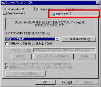 ワンタッチボタンのプロパティ