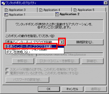 標準のインターネットブラウザを起動