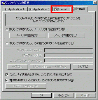 ワンタッチボタンの設定