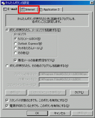 かんたんボタンの設定